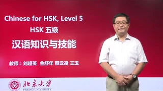 Chinese HSK 5 week 7 lesson 32