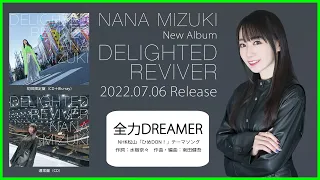 水樹奈々「全力DREAMER」