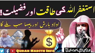 Astaghfirullah Ki Fazilat || Astaghfar ke fayde || By Qari Sohaib Ahmad Meer Muhammadi