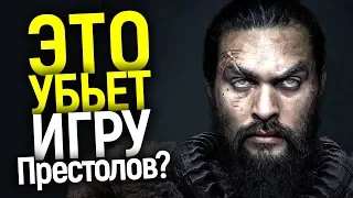 КРУТАЯ ЗАМЕНА ИГРЫ ПРЕСТОЛОВ ИЛИ ДОРОГАЯ ПОДДЕЛКА? ЧТО ПОКАЗАЛИ В 1 СЕРИИ СЕРИАЛА ЗРЕНИЕ/SEE