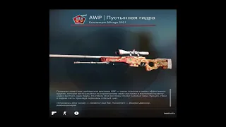 Уникальность новой AWP Пустынная гидра в кс го