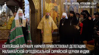 Святейший Патриарх Кирилл приветствовал делегацию Маланкарской Ортодоксальной Сирийской Церкви Индии