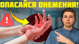 Почему НЕЛЬЗЯ игнорировать онемение? Это ОПАСНЕЕ, чем ты думаешь!