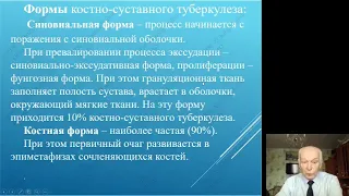 Общая хирургия. Специфическая хирургическая инфекция (Костно-суставной туберкулез, столбняк)