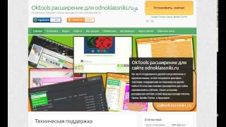 OK Tools в Одноклассниках