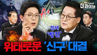 🚨험악(?)해지는 가든파티.. 박지원 vs 김병민, 승자는? (+이재오, 김성회, 이상민) [KBS 더라이브 230510]