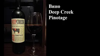 Вино Deep Creek Pinotage