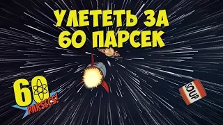 ВЕЛИКОЛЕПНАЯ ВЫЖИВАЛКА ОТ СОЗДАТЕЛЕЙ 60 SECONDS! - 60 PARSECS - Первый взгляд!