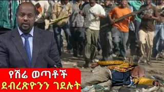 Ethiopia: ዘ-ሐበሻ የዕለቱ ዜና | Zehabesha Daily News September 20, 2021