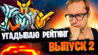 Угадываю ваш рейтинг в overwatch 2 #2