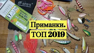 Приманки. ТОП-2019