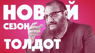 Двар Тора. Толдот: Ицхак и Ривка — неравный брак?