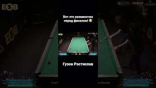 Он прошел эту игру 😃 #бильярд #billiard #shorts