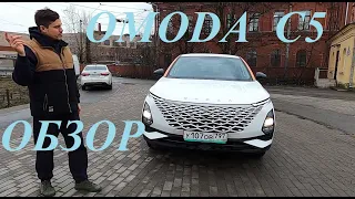 НАМ ЗАВЕЗЛИ ФУРУ КИТАЙСКОГО ДИЗАЙНА. OMODA C5 Обзор/Chillmotors