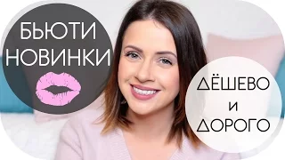 БЬЮТИ НОВИНКИ | ДЁШЕВО И ДОРОГО | NIVEA, URBAN DECAY MOONDUST, NYX LINGERIE, CATRICE | NIKKOKO8