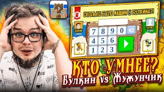 КТО УМНЕЕ?! БИТВА УМОВ В TRIVIADOR! БУЛКИН vs ЖУЖУНЧИК!