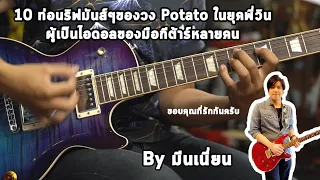 Top 10 Riff Of "Potato" Thai Rock Band