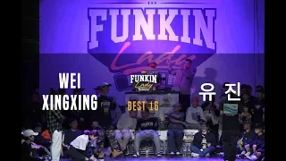 2018 Funkin' Lady KOREA Top16 / Wei Xingxing vs 유진