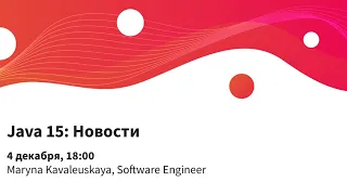 Java 15: Новости