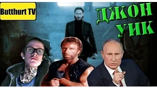 Джон Уик | анти трейлер