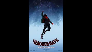 Человек-паук: Через вселенные (2018) - второй трейлер на русском языке