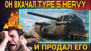 Stb 1 на голде против Type 5 heavy