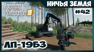 Заготовка леса комбайном // No Man's Land - ч.42 // Farming Simulator 19