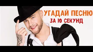 УГАДАЙ ПЕСНЮ ЗА 10 СЕКУНД | ВСЕ ХИТЫ 2018-2019