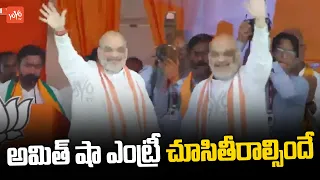 Home Minister Amit Shah Grand Entry At BJP Vijaya Sankalpa Sabha | LB Nagar | Hyderabad | YOYOTV