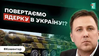 ❗❗КАТАСТРОФІЧНІ НАСЛІДКИ! ПОВЕРНУТИ ЯДЕРНИЙ СТАТУС УКРАЇНІ: чи можливо це? | КАПІТОНЕНКО