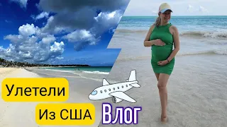 Последние НОВОСТИ/Улетели из США/ Доминикана/Обзор отеля Grand Bavaro Princess/Лиса в Америке/Влог/