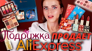 КОСМЕТИКА с ALIEXPRESS теперь в МАГАЗИНАХ! ПОКУПАТЬ или УБЕГАТЬ?