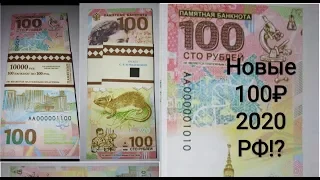 Новинка 100 рублей России 2020 частный выпуск тираж цена красивая юбилейная