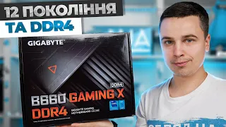 Огляд материнської плати Gigabyte B660 Gaming X DDR4.