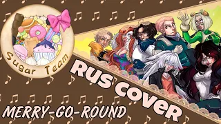 【Anime】Merry-Go-Round【SugarTeam✩Rus.Cover】