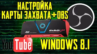 Avermedia Live Gamer Portable 2 Plus - установка драйвера для Windows 8.1 + настройка в OBS Studio