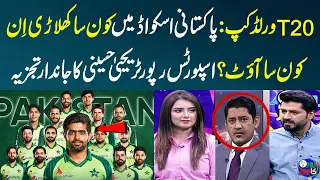 Pakistan’s T20 World Cup 2024 Squad | Which Player In Which is Out | Zor Ka Jor | SAMAA TV