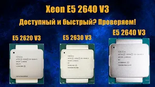 Xeon E5 2640 V3 + RTX 3070Ti тестирование в рабочих приложениях + игры, сравнение с  E5 2620(30) V3