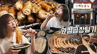 17 Servings of Beef Small Intestines Gopchang Mukbang