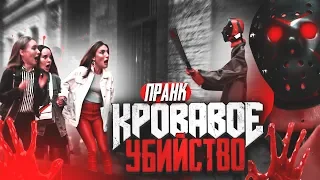 Кровавое убийство пранк / Пятница 13 в России / Реакция на Джейсона от Vjobivay