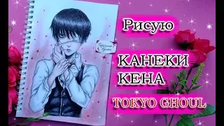 РИСУЮ В СКЕТЧБУКЕ КАНЕКИ КЕНА "Токийский гуль" ♥ DRAWING IN SKETCHBOOK KANEKI KEN "TOKYO GHOUL"