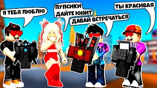 ПРИТВОРИЛСЯ ДЕВУШКОЙ ЧТОБЫ ПОЛУЧИТЬ БЕСПЛАТНЫХ ЮНИТОВ В TOILET TOWER DEFENSE ROBLOX