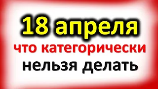 18 апреля Федулов день: что категорически нельзя делать