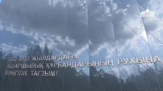 Память жертв политических репрессий и голода почтил Президент Токаев