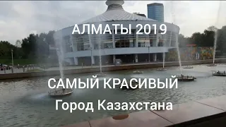 Казахстан Алматы самый красивый и любимый.Обзор улицы Абая.Центральный стадион,Цирк,Дворец Спорта