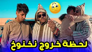 _واخيرا لحظة خروج نخنوخ من سجن  نيبا في حاله انهيار (لحظات مأثرة...)