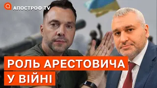 АРЕСТОВИЧ приймає на себе все гівно, що летить на Офіс Президента // ФЕЙГІН