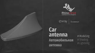 Rhinoceros. Modeling. Car Antenna (Моделирование. Автомобильная антенна)(RUS)