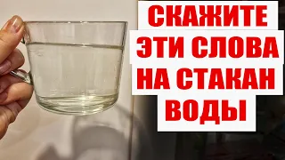 50 ЛЕТ УЖЕ НИЧЕМ НЕ БОЛЕЮ, КАК ТОЛЬКО УЗНАЛА КАКИЕ СЛОВА НУЖНО ПРОИЗНОСИТЬ НА ВОДУ!