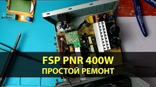 Замена конденсаторов в блоке питания FSP ATX-400PNR на 400W | Простой ремонт БП